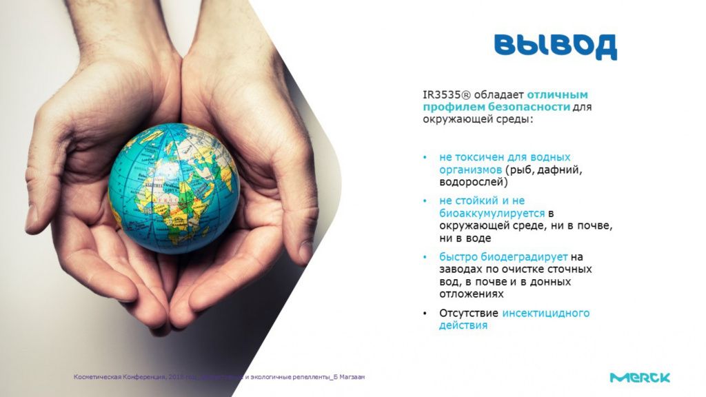 Конференция РПКА 2018_IR3535_экологическая безопасность_Merck (1)_page-0027.jpg Конференция РПКА 2018_IR3535_экологическая безопасность_Merck (1)_page-0027.jpg